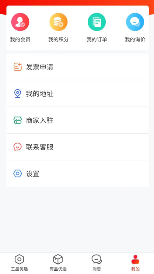 橋誼工品商城軟件版截圖2