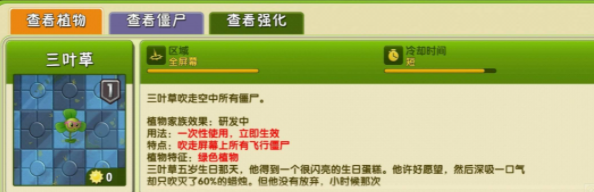 植物大戰(zhàn)僵尸空中飛人怎么打 空中飛人打法技巧攻略