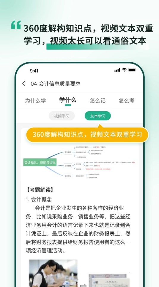 考霸島會計題庫軟件版截圖3