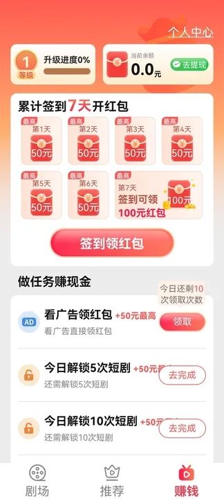 輕刷短劇軟件版截圖1