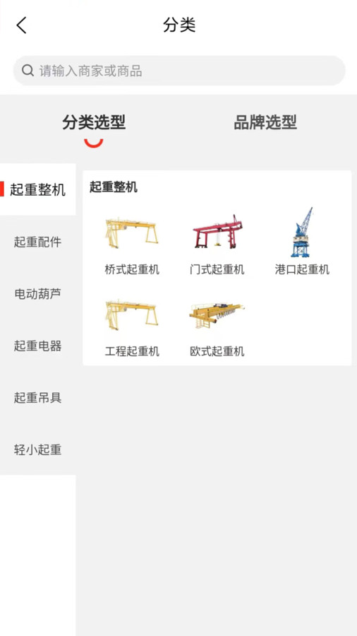 橋誼工品商城軟件版截圖3