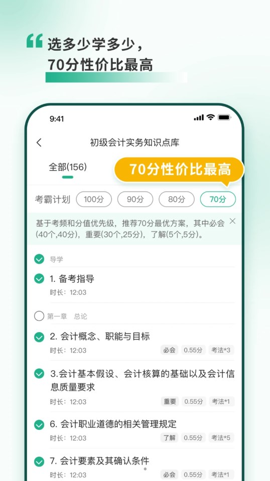考霸島會計題庫軟件版截圖1