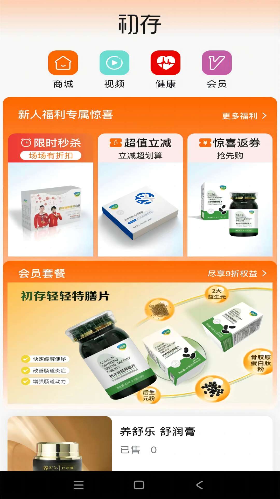 初存app安卓版截圖4