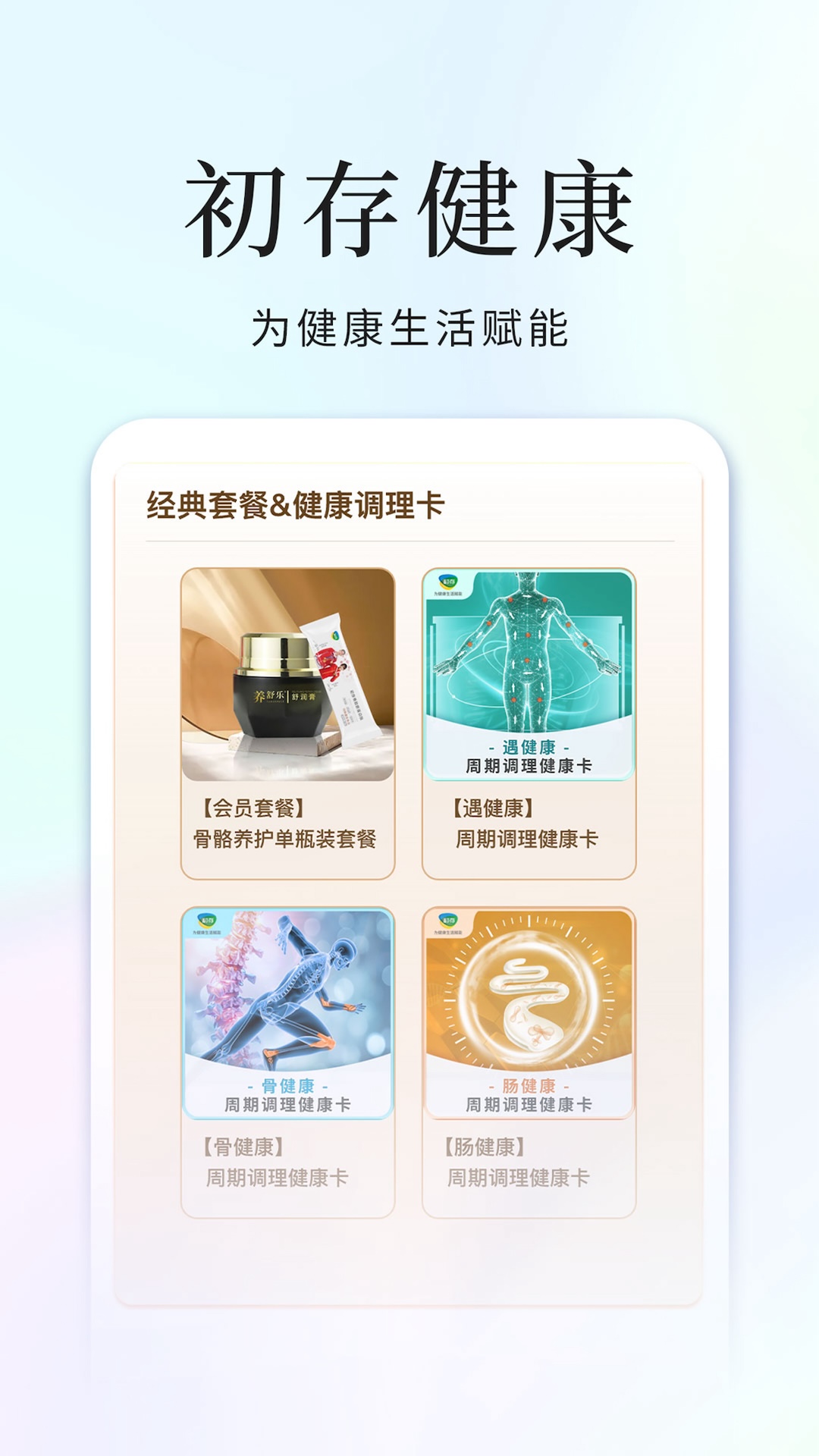 初存app安卓版截圖2