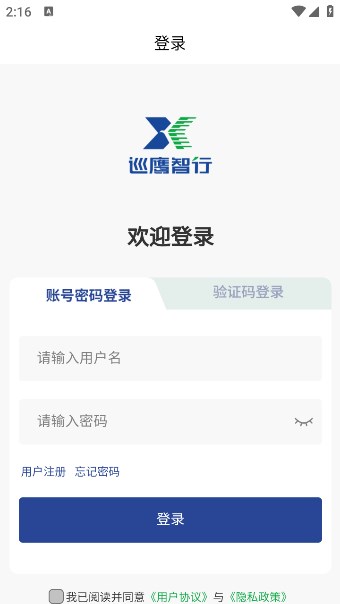 巡鷹智行軟件最新版截圖3