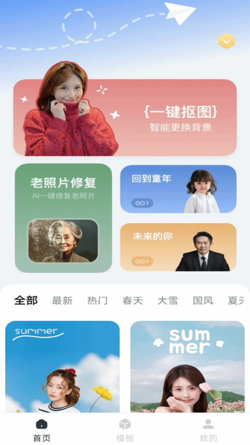 摳圖P圖神器軟件版截圖4