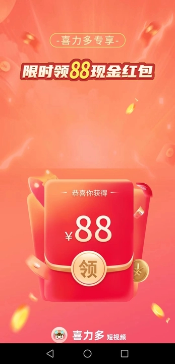 喜力多軟件紅包版截圖2
