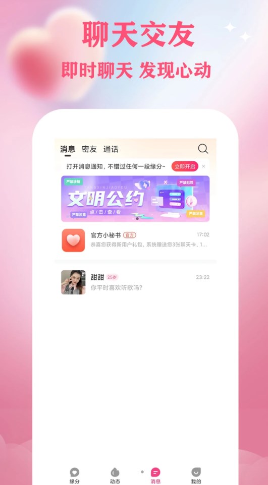 U遇交友軟件版截圖2
