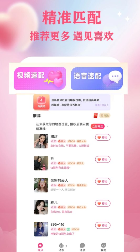 U遇交友軟件版截圖4