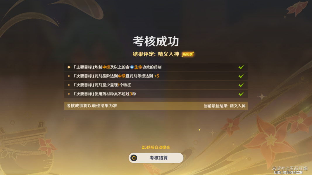 原神升煉研巧萬策金煉金考核攻略 煉金考核全階段圖文通關(guān)流程
