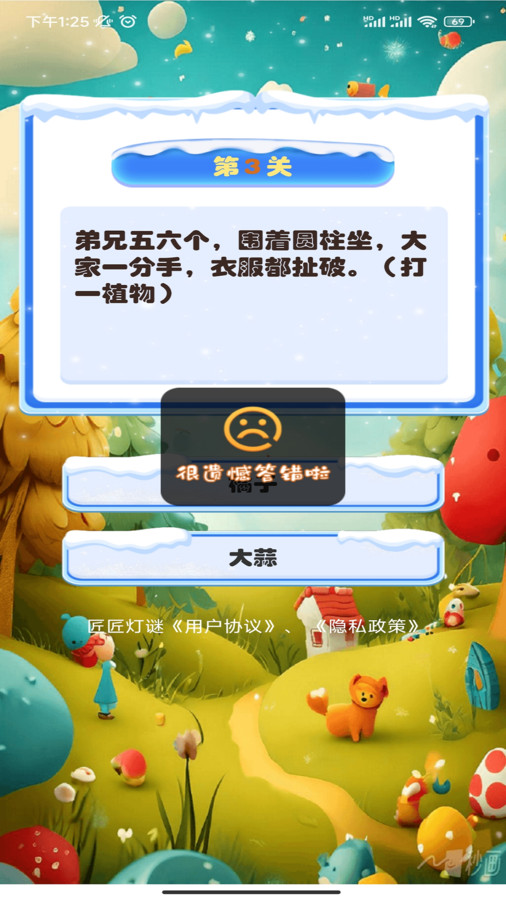 匠匠燈謎軟件版截圖4
