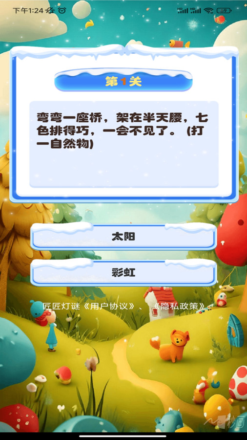 匠匠燈謎軟件版截圖2