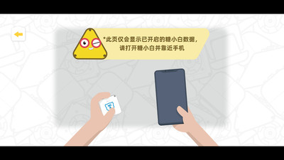 方糖機(jī)器人app客戶端截圖3
