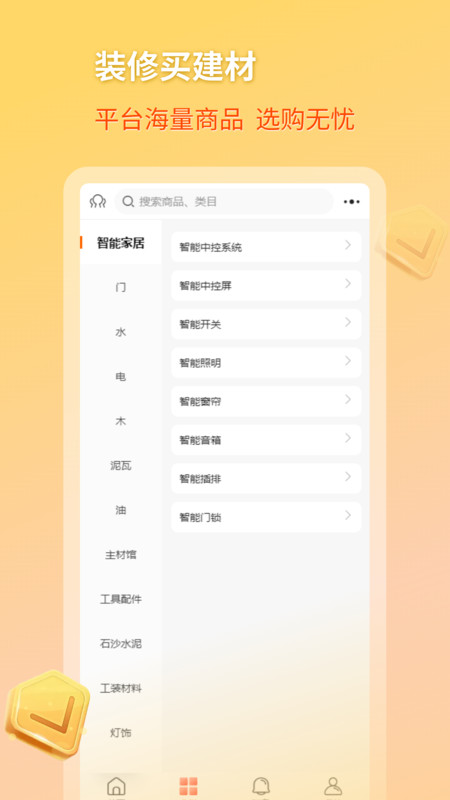 好飾樂居軟件最新版截圖3
