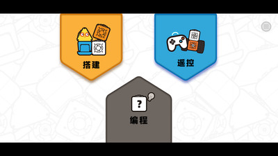方糖機(jī)器人app客戶端截圖1