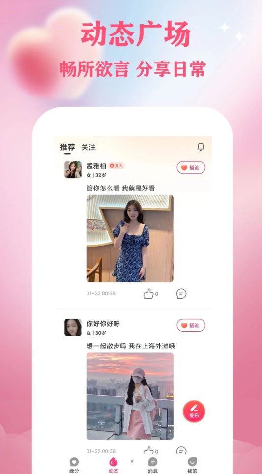 U遇交友軟件版截圖3