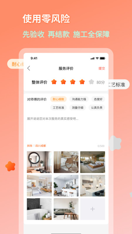 好飾樂居軟件最新版截圖1