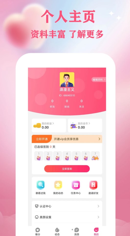 U遇交友軟件版截圖1