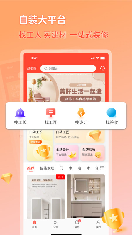 好飾樂居軟件最新版截圖4