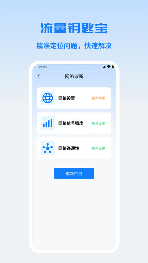 流量鑰匙寶軟件版截圖2