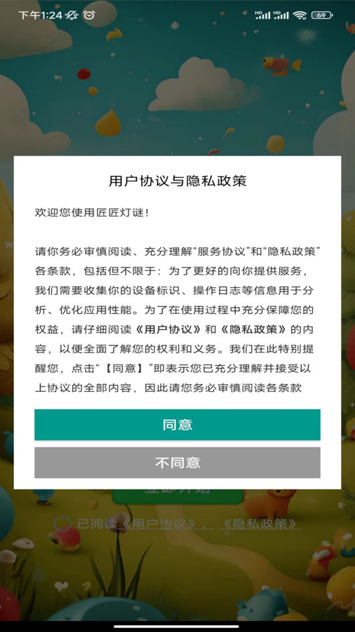 匠匠燈謎軟件版截圖1