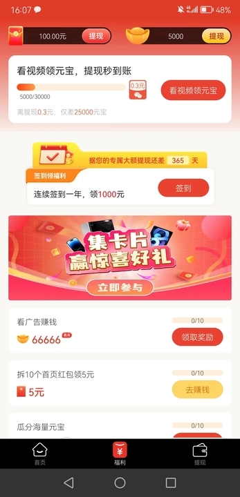 喜力多軟件紅包版截圖4