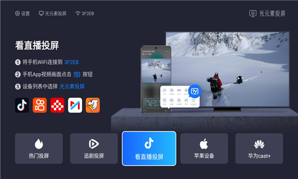 光元素投屏app下載版截圖4