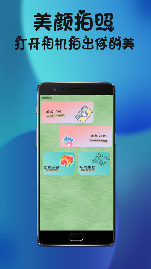 夢(mèng)幻濾鏡相機(jī)軟件版截圖3