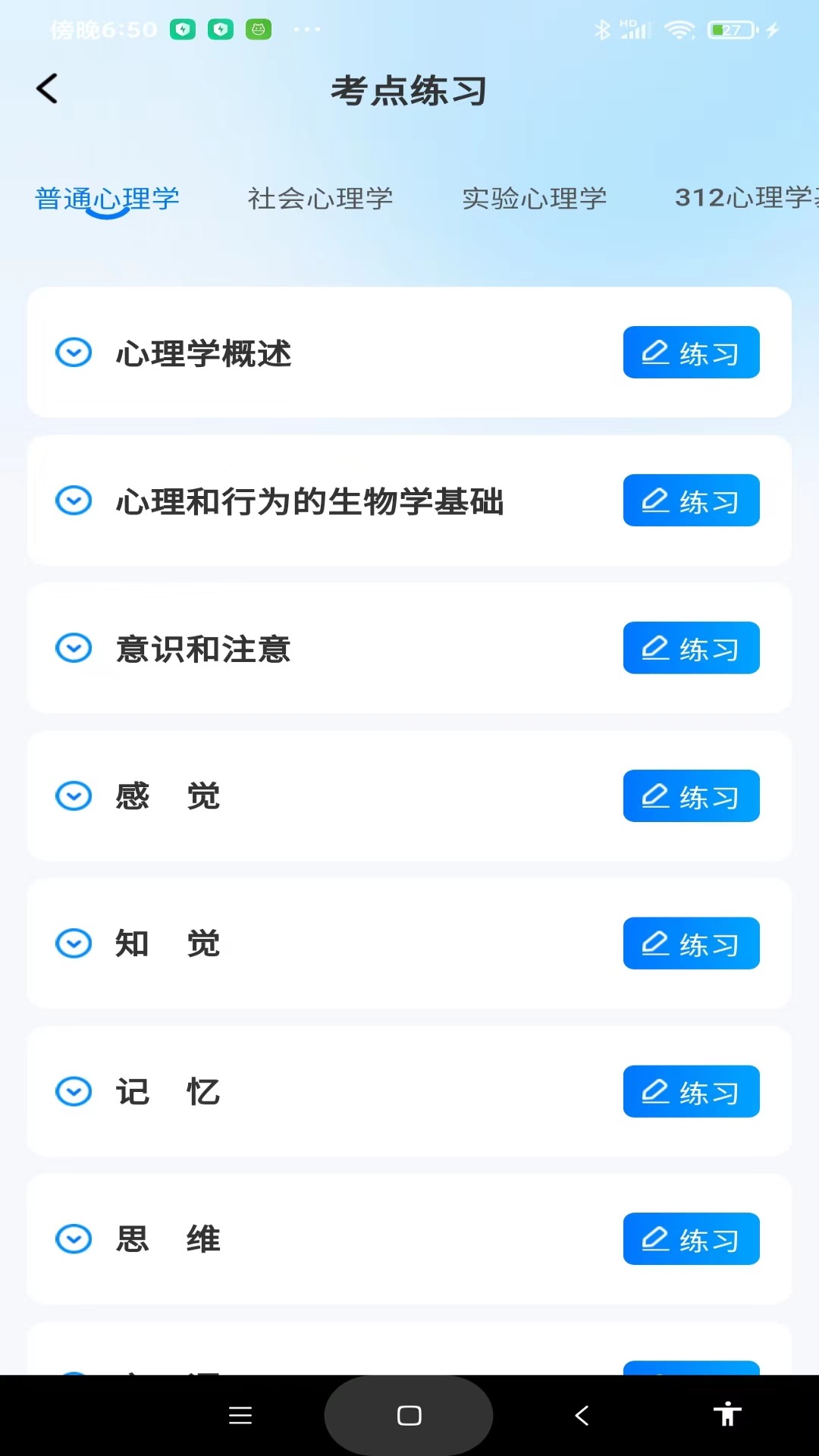 考研一点通软件版截图1: