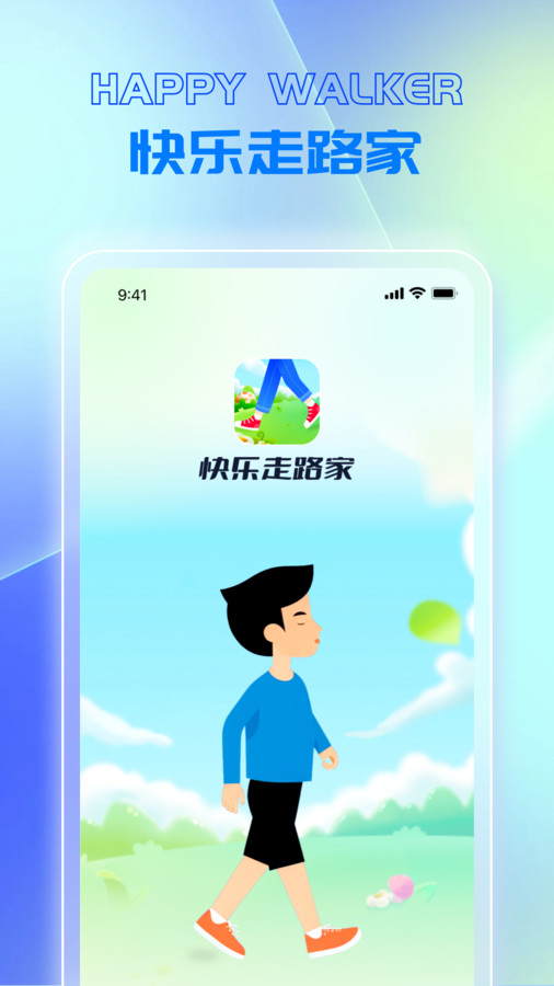 快樂走路家軟件版截圖4
