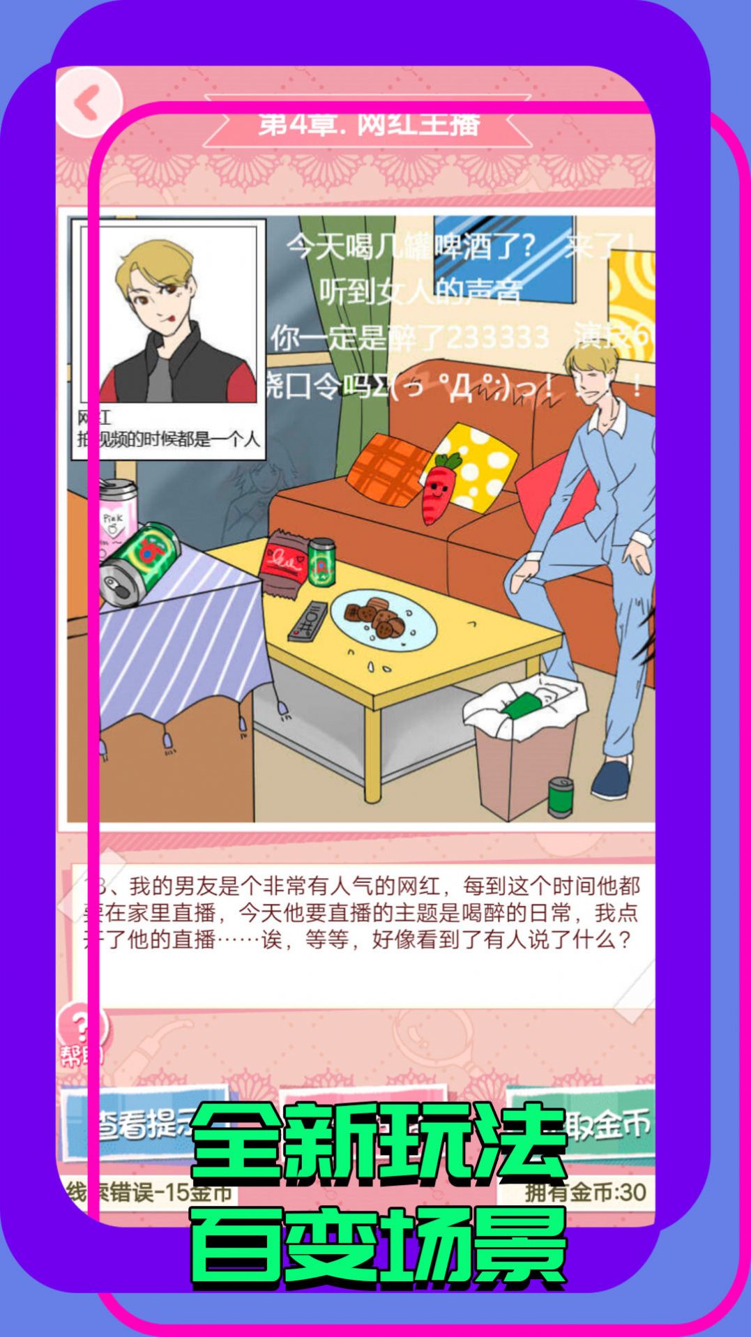 找茬大玩家安卓版截圖1