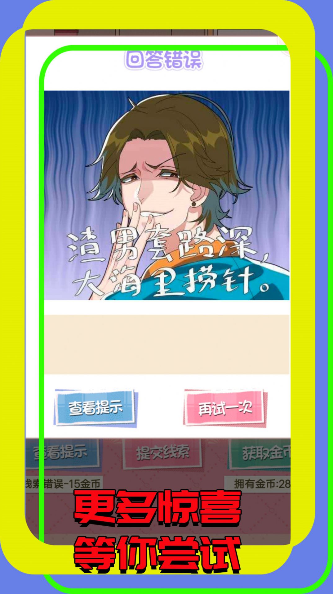 找茬大玩家安卓版截圖4