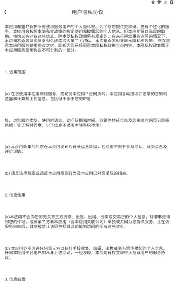聚換優(yōu)品軟件最新版截圖3