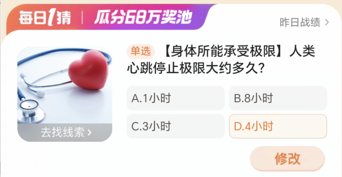 淘寶每日一猜3.2答案最新 淘寶大贏家3月2日今日答案分享