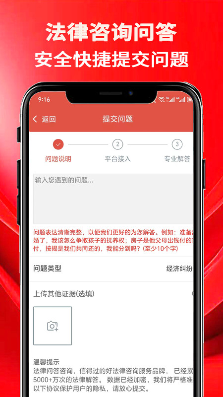 法律咨詢問答軟件版截圖1