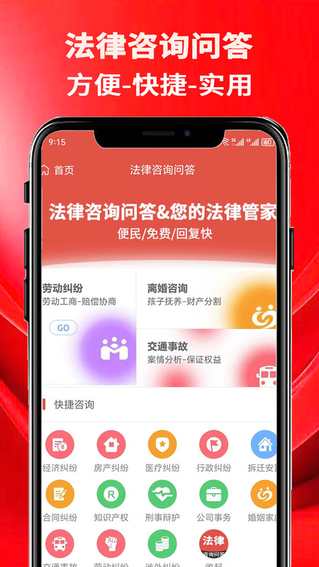 法律咨詢問答軟件版截圖2