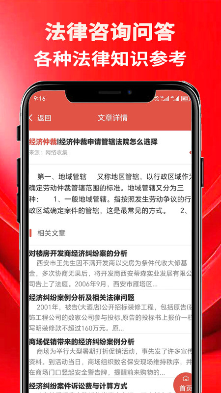 法律咨詢問答軟件版截圖3