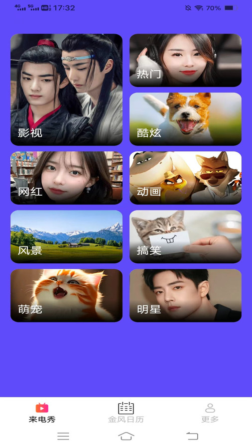 金風(fēng)來電秀軟件下載截圖4