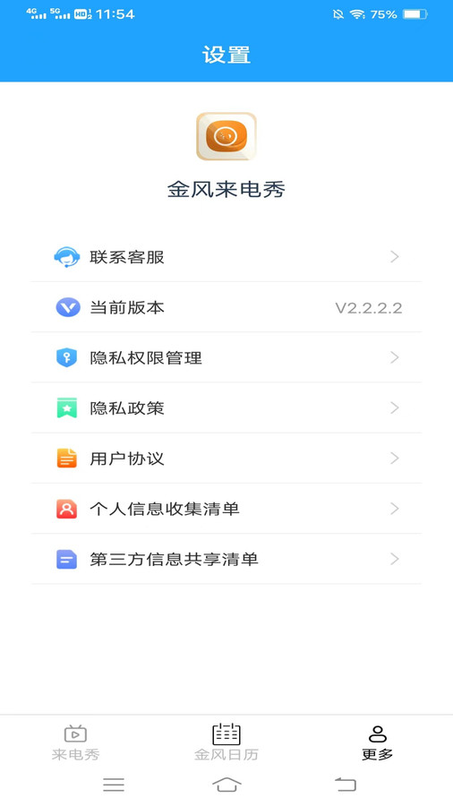 金風(fēng)來電秀軟件下載截圖2