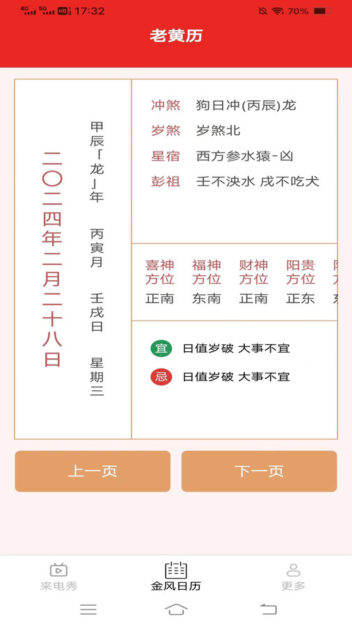 金風(fēng)來電秀軟件下載截圖3