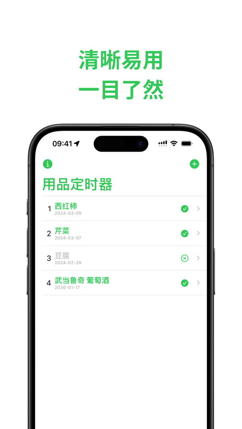 用品計(jì)時器軟件版截圖2