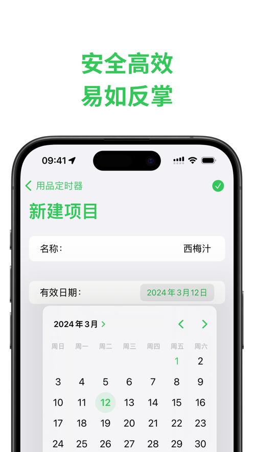 用品計(jì)時器軟件版截圖4