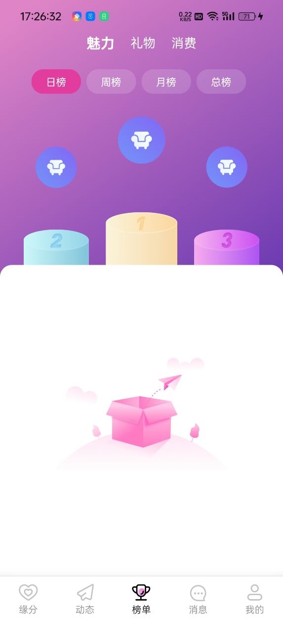 流光花舞交友APP版截圖2