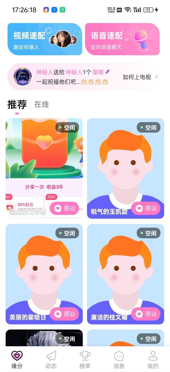 流光花舞交友APP版截圖3