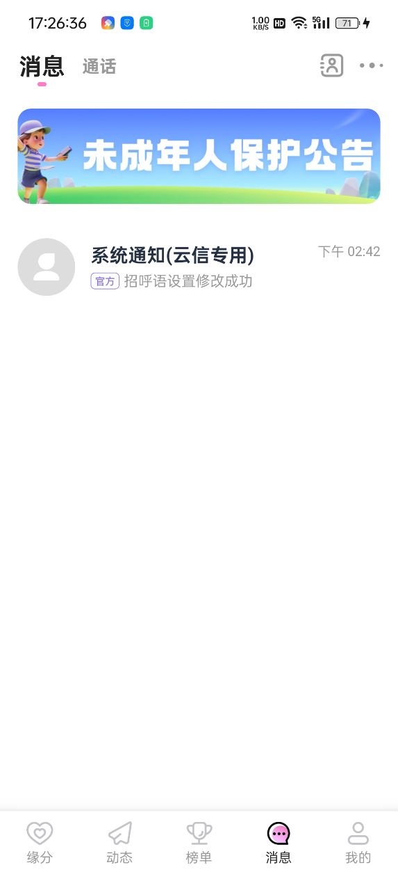 流光花舞交友APP版截圖1