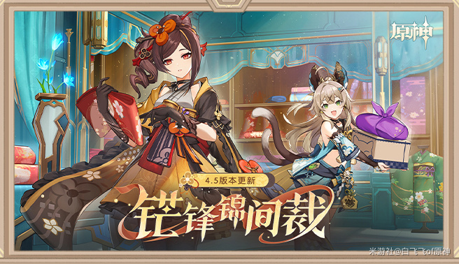 原神4.5版本前瞻直播內(nèi)容一覽 4.5版本前瞻角色武器兌換碼全匯總