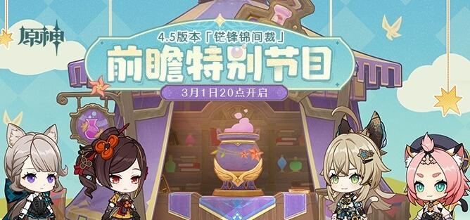 原神4.5版本前瞻直播兌換碼大全 4.5版本直播300原石兌換碼分享