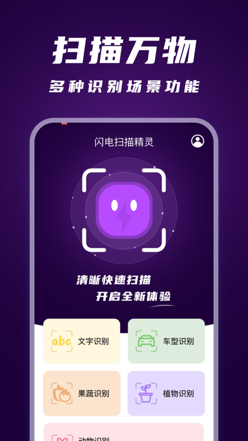 閃電掃描精靈軟件版截圖3