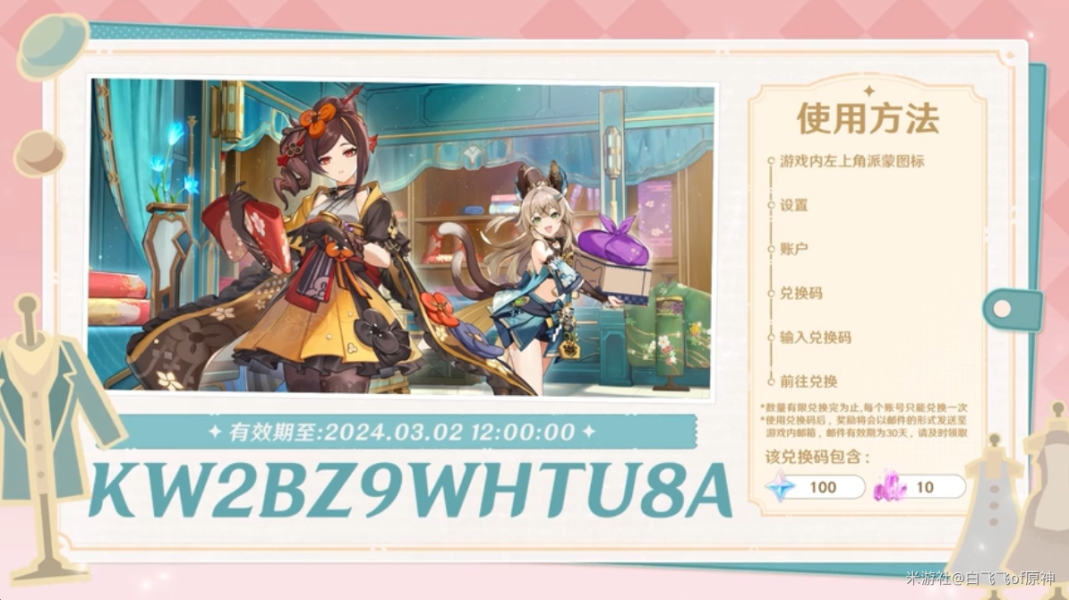 原神4.5直播兌換碼是什么 4.5前瞻國服/國際服兌換碼匯總