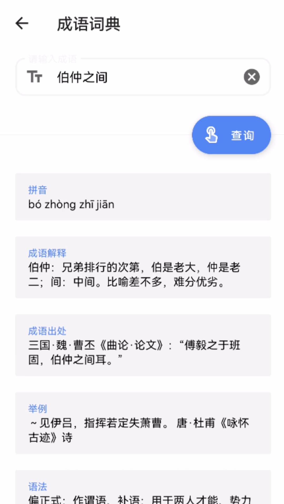 韵律便捷助手软件版截图3: